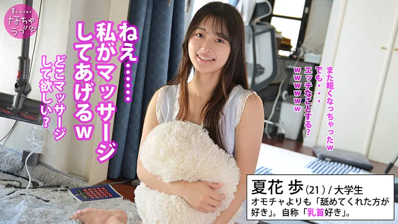 花守夏歩｜動画キャプチャ-1